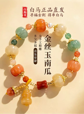 江衡同款金丝玉南瓜手串招财转运