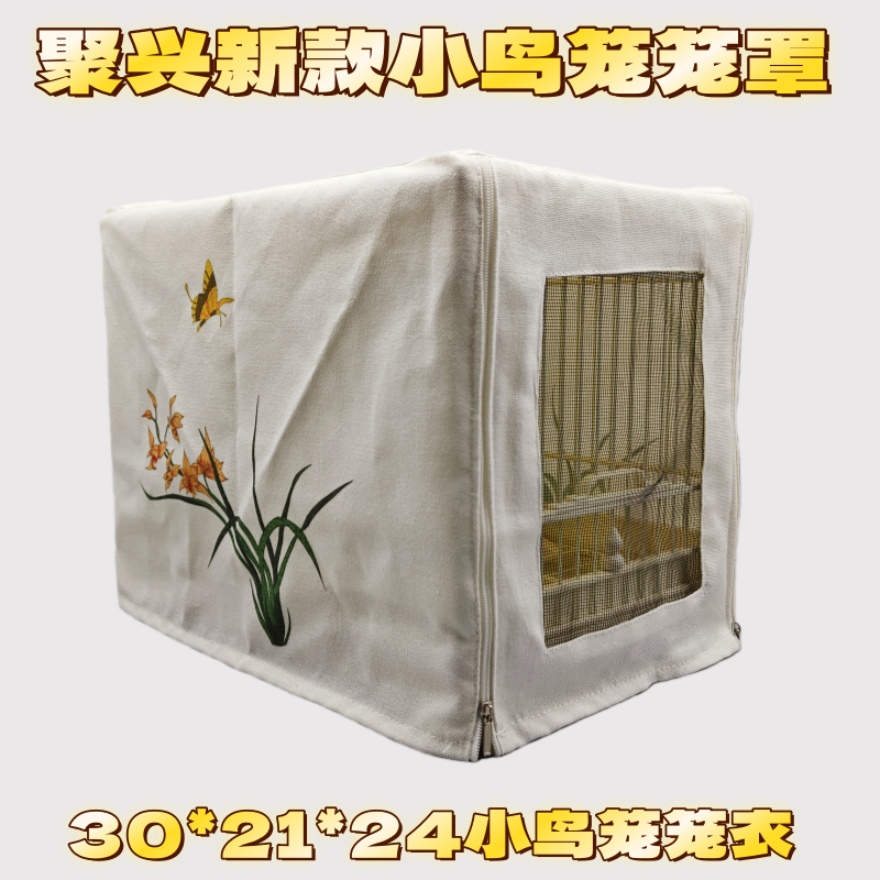 新款30*21*24罩衣聚兴小鸟笼布笼衣棉麻兰花笼衣长方形鸟笼罩布