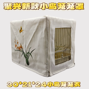 新款30*21*24罩衣聚兴小鸟笼布笼衣棉麻兰花笼衣长方形鸟笼罩布