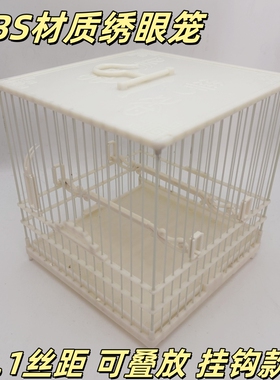 新款绣眼鸟笼塑钢ABS鸟笼带挂钩可叠放1.1丝距贝子黄雀四方洗澡笼