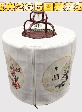 白色蓝色梅兰竹菊笼衣聚兴265圆笼罩衣棉麻材质笼布26.5*23.5罩衣