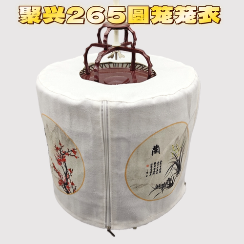 聚兴265圆笼专用笼罩布