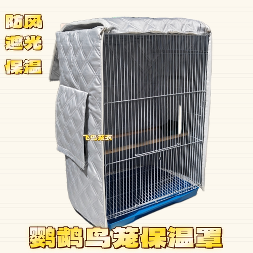 鹦鹉笼冬季保温罩夹棉笼衣