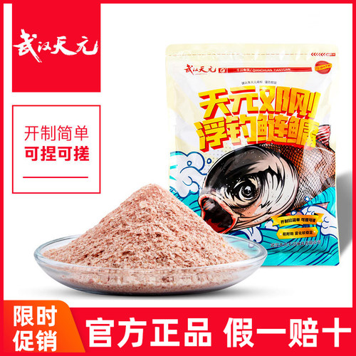 武汉天元邓刚浮钓鲢鳙饵料450g