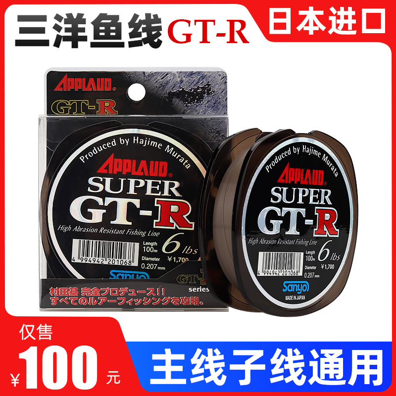 日本进口三洋鱼线GTR100米适合路亚前打带漂远投线钓鱼线子线正品