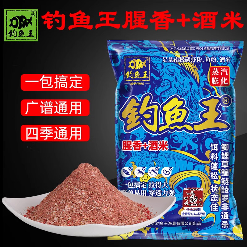钓鱼王腥香酒米钓鱼饵料