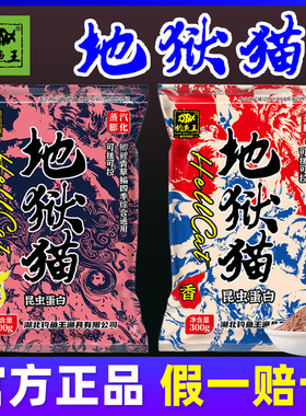 钓鱼王地狱猫昆虫蛋白鱼饵料秋冬腥香黑水虻幼虫野钓鲫鱼专用鱼饵
