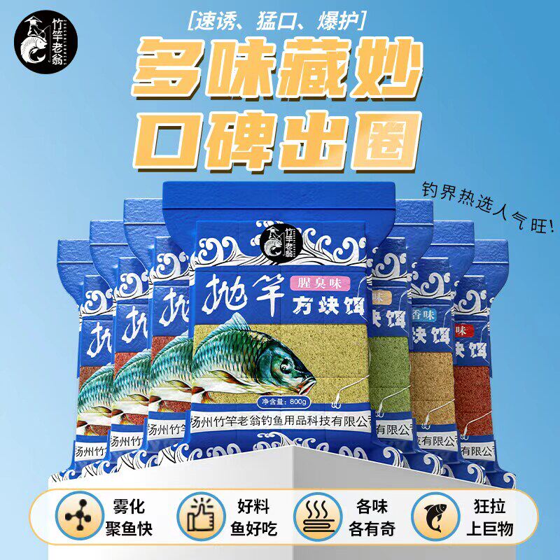 竹竿老翁方块饵料海竿鲢鳙爆炸钩翻板钩饵饼菜粕饼饵抛竿料窝料