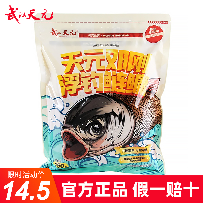 武汉天元邓刚浮钓鲢鳙饵料450g