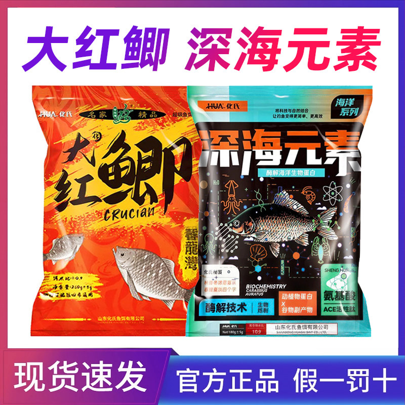 化氏鱼饵大红鲫深海元素饵料大味型高穿透强诱鱼久野钓鲫鱼食鱼料,户外/登山/野营/旅行用品,活饵/谷麦饵等饵料,淘宝优惠券,粉丝福利购,淘宝优惠卷