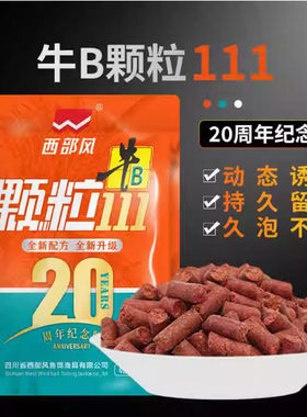 西部风牛b红虫颗粒111溪流颗粒打窝料黑坑通杀钓鱼打窝鲫鲤鱼饵料