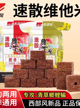 西部风速散维它米野钓鲫鱼打窝料老坛维他米方块远投酒米窝料鱼饵