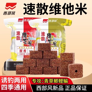 西部风速散维它米野钓鲫鱼打窝料老坛维他米方块远投酒米窝料鱼饵