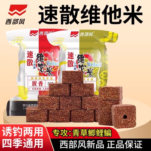 西部风速散维它米方块窝料