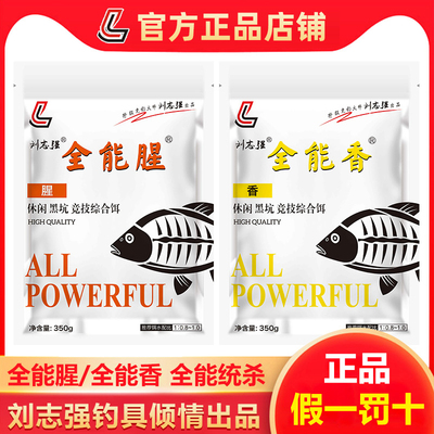 湖南刘志强全能腥香饵料