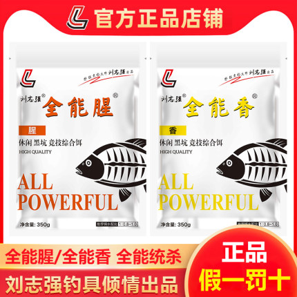 刘志强正品全能腥全能香三体散炮全能窝料夏季野钓通杀鲫鲤鱼饵料