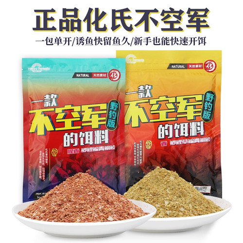 化氏饵料不空军4号6号鲫