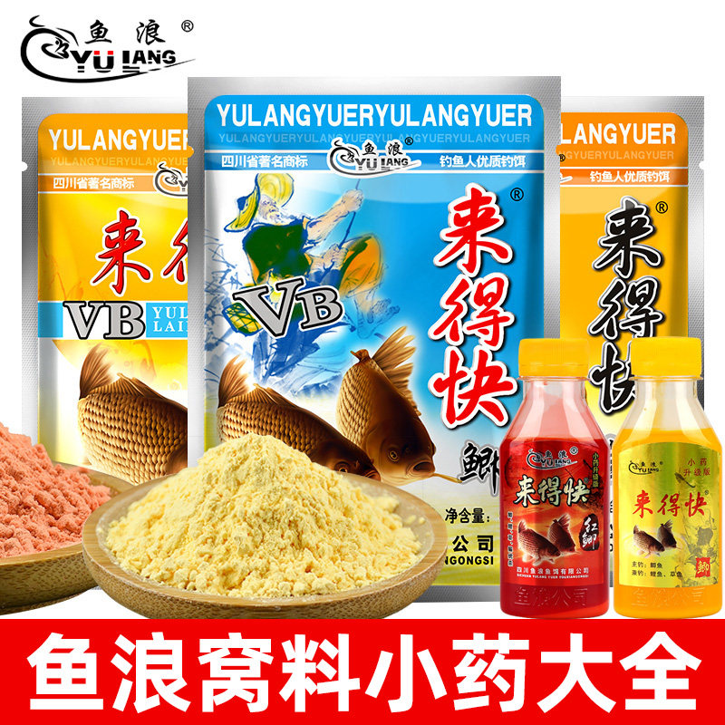 鱼浪来得快小药VB来得快鲫来得快鲤野钓泡米打窝配方添加剂诱食剂,户外/登山/野营/旅行用品,台钓饵,淘宝优惠券,粉丝福利购,淘宝优惠卷