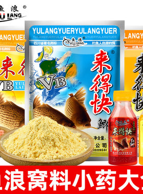 鱼浪来得快泡米打窝配方诱食剂