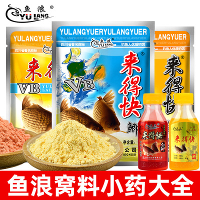 鱼浪来得快泡米打窝配方诱食剂
