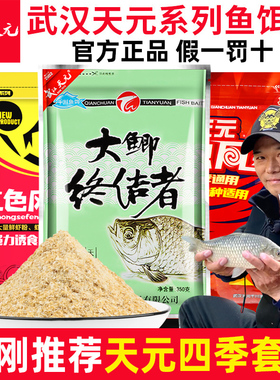 武汉天元大鲫终结者红色风暴新红虫四季野钓经典鲫鱼套餐鱼饵料