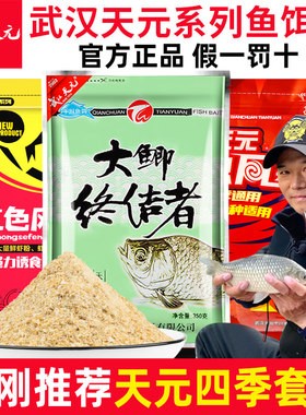 天元红色风暴大鲫终结者四季饵料