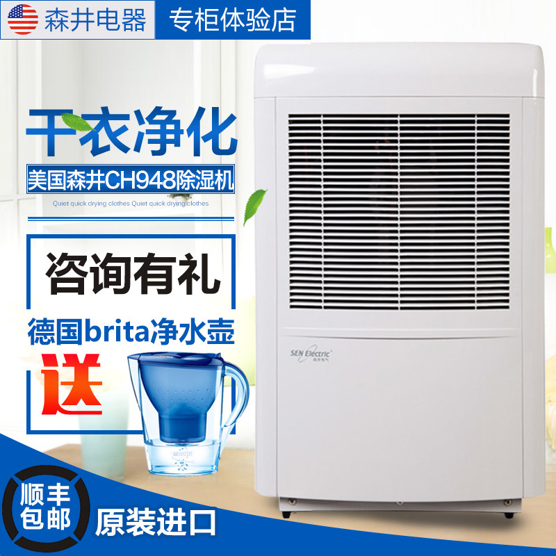 森井除湿机抽湿器 家用工业地下档案室仓库衣柜进口超静音CH948B