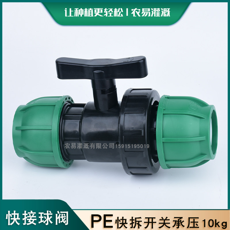 pe管球阀开关快速抢修活接头 pvc塑料管件开关 快接阀门阀体配件