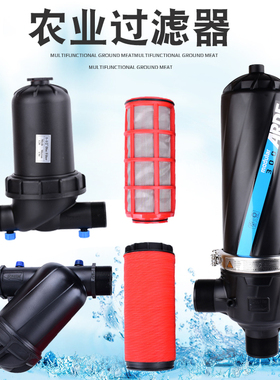 滴灌过滤器农用微喷叠片农业大棚碟片灌溉喷灌2寸园林网式过滤器