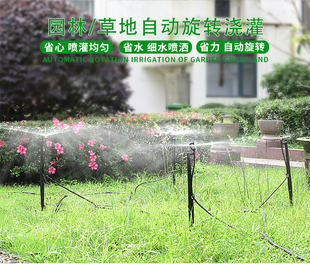 微喷系统自动旋转微喷头浇水 花园别墅智能灌溉地插微喷喷灌移动式