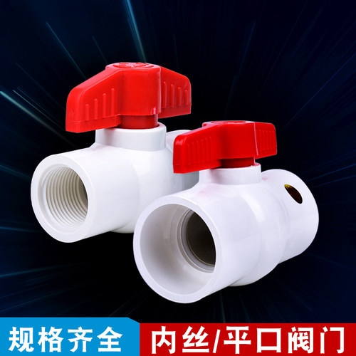 UPVC丝阀门4分6分1寸给水阀门40 50 63PVC水管开关全新料塑料阀门
