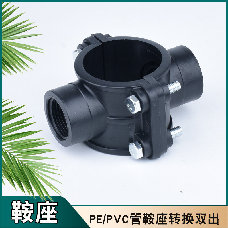 pe四通鞍座增接口pvc抢修节水管分水旁通内丝接扣快接pe四通管件