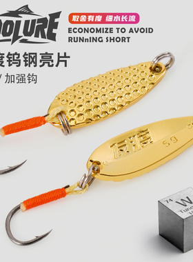 友渡钨钢亮片超薄军鱼溪流马口金属加强假饵白条翘嘴鲈鱼铁板
