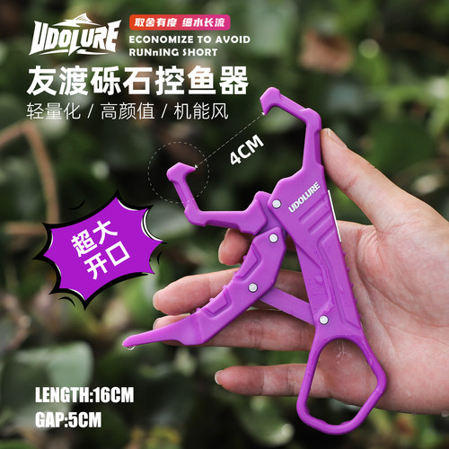 友渡砾石路亚控鱼钳防滑不伤鱼