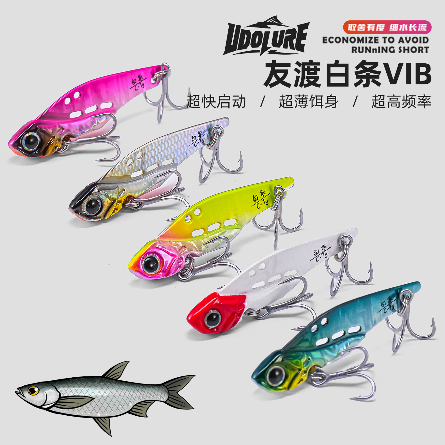 友渡白条VIB路亚饵金属铁板