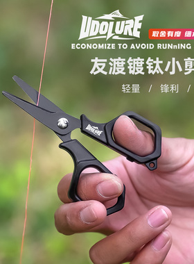路亚钓鱼剪刀专用大力马鱼线pe线剪刀铅皮多功能镀钛小剪刀