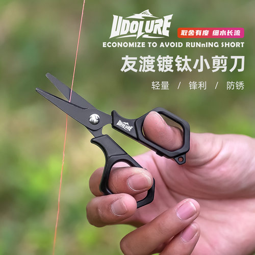 镀钛钓鱼小剪刀多功能剪鱼线PE线