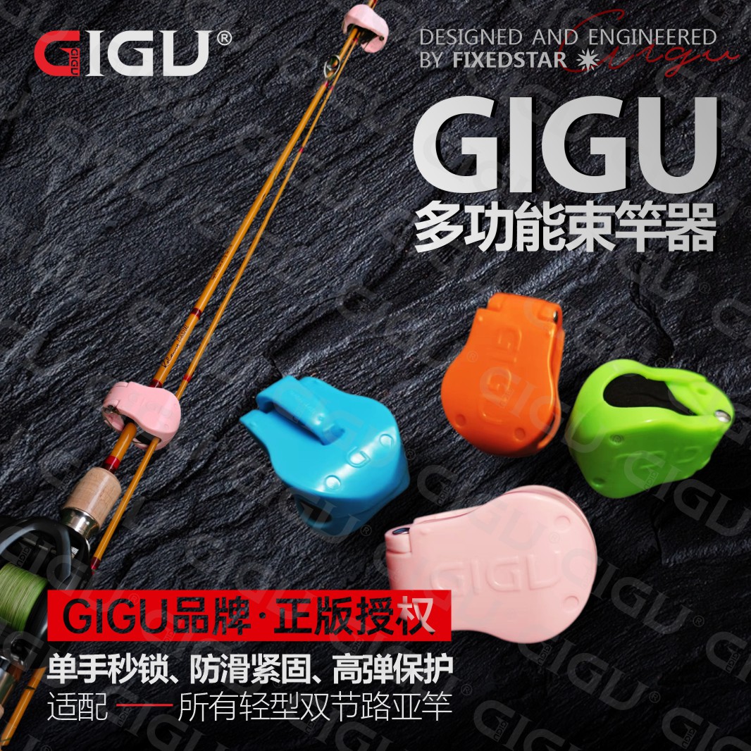 路亚杆束竿神器多功能束竿
