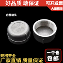 闷盖 丝扣接头 DN8 201 内丝堵头 2分4分6分 304不锈钢管帽