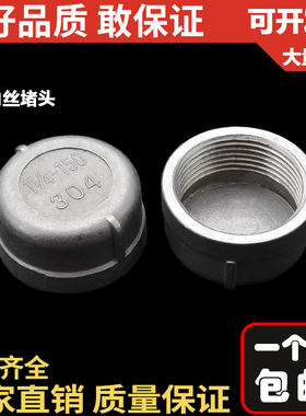 201/304不锈钢管帽/内丝堵头/闷盖/丝扣接头/DN8 10 15 2分4分6分