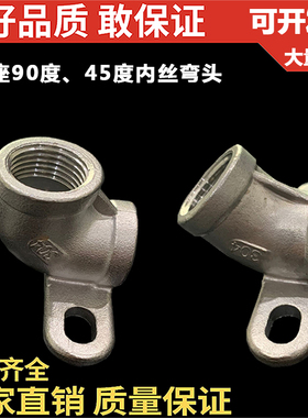 201/304不锈钢带座90度°弯头/可固定底座45度带座弯头4分6分DN15