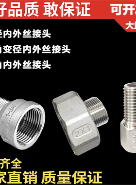 304不锈钢内外丝变径接头/变径六角内外丝接头/等径内外丝接头4分