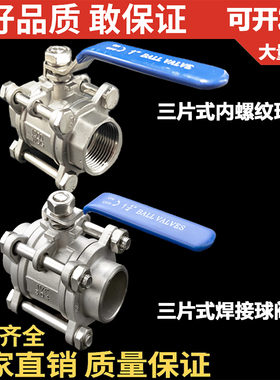 304/316L不锈钢三片式球阀丝扣内螺纹全通径Q61F-16P内丝焊接球阀