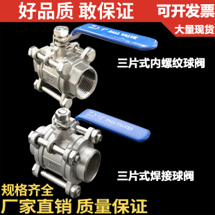 16P内丝焊接球阀 球阀丝扣内螺纹全通径Q61F 304 316L不锈钢三片式