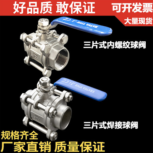 不锈钢内螺纹三片式手动丝扣球阀
