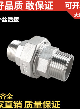 304不锈钢双外丝活接/双外螺纹活接/双头外丝活接3分4分6分1寸2寸