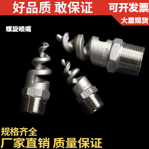 不锈钢螺旋喷嘴旋转头