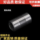 外螺纹对丝 50MM管子丝 4分6分1寸2寸 304不锈钢50长双头丝 201