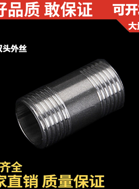 201/304不锈钢50长双头丝/50MM管子丝/外螺纹对丝/4分6分1寸2寸