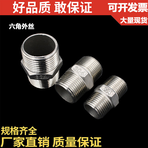 304不锈钢六角外丝双头对丝直通